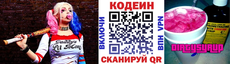 Кодеин Purple Drank даркнет официальный сайт Талдом